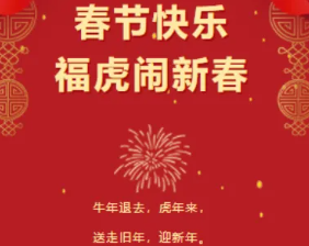 【新年祝福】北京湖北孝昌企业商会恭祝大家新年快乐！