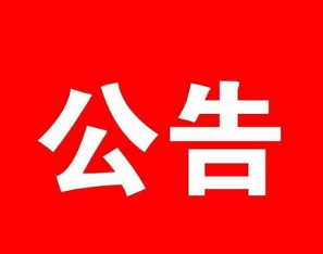 关于北京湖北孝昌企业商会成立一周年庆典冠名赞助商方案