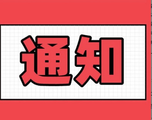 北京湖北孝昌企业商会关于缴纳2022年会费的通知